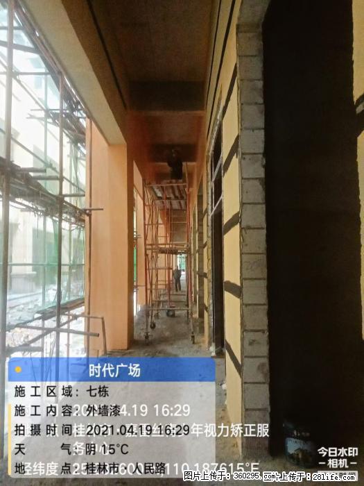 广西桂林市时代广场项目：外墙漆(22) - 葫芦岛三象EPS建材 hld.sx311.cc